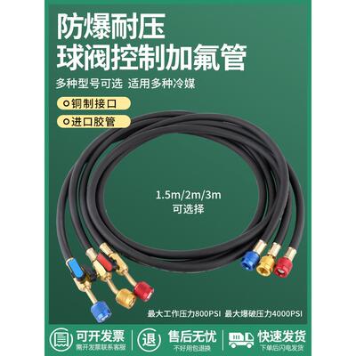r134a汽车空调加氟管球阀开关加液管r22耐压防爆雪种管冷媒连接管