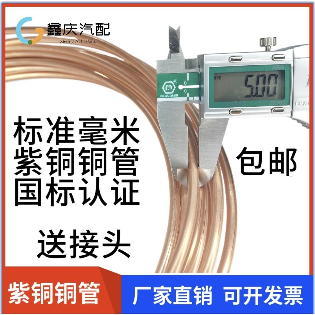 纯紫铜微型车农用车轿车刹车油管刹车铜管接头油管空调软铜管包邮