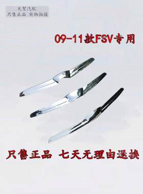 中华骏捷FSV 前机盖亮条 中网上亮饰 发动机盖装饰条 中网电镀条