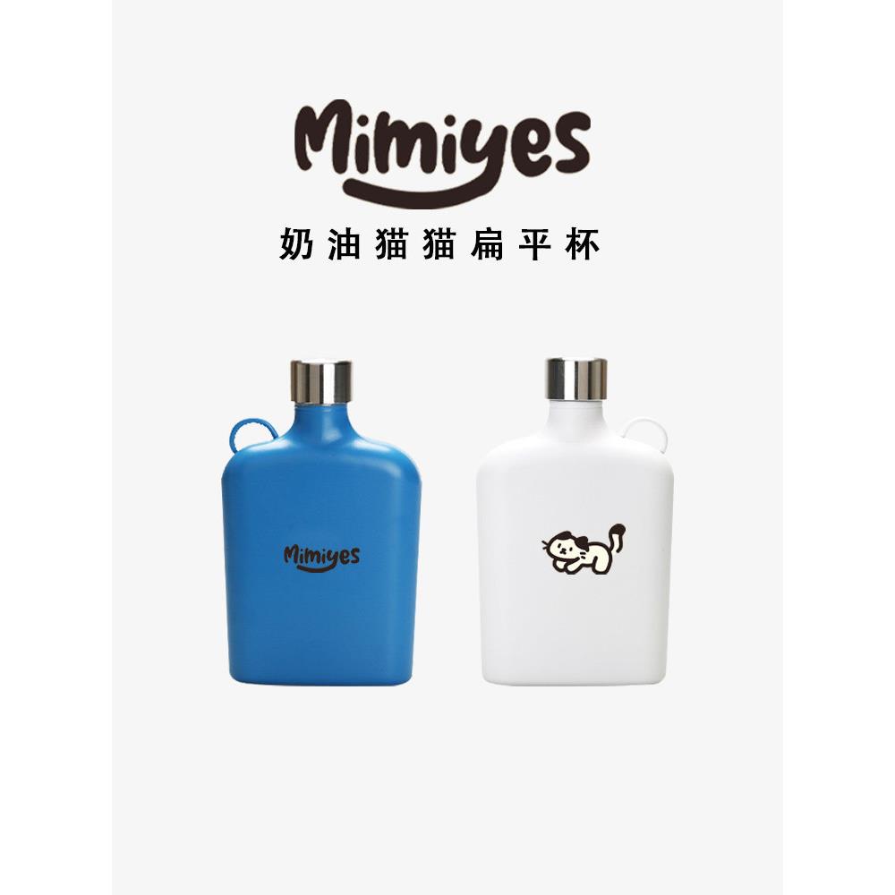 mimiyes周边丨天空蓝调猫猫扁平水壶提绳设计师随手酒壶咖啡水杯