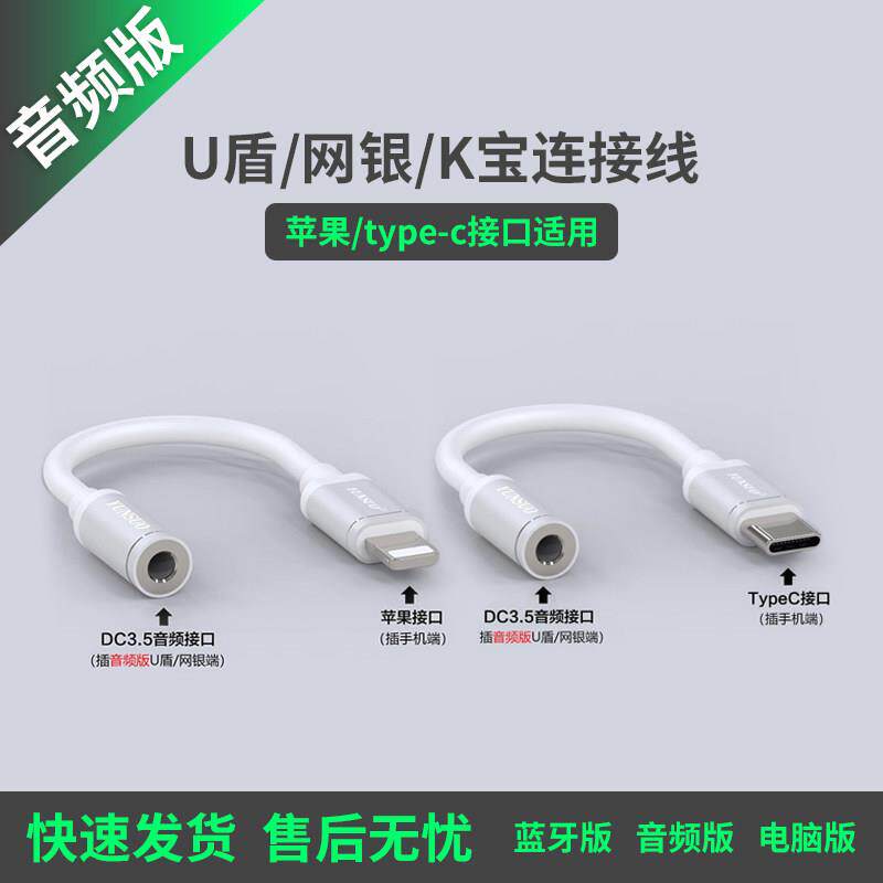 适用网银u盾数据线转接连接音频版农行k宝建行工行转换优盾密码器