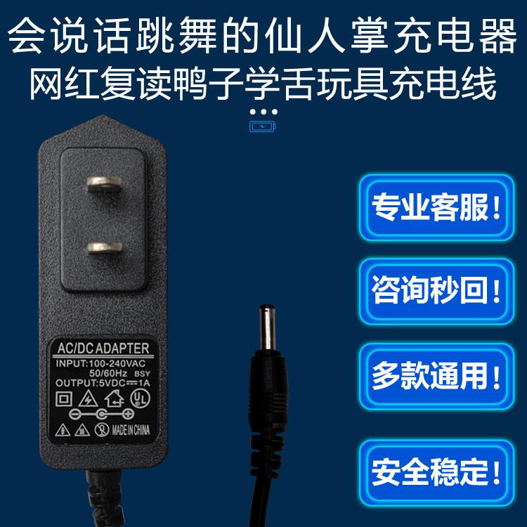 会说话跳舞的仙人掌电源适配沙雕怼人网红复读鸭子学舌玩具充电线