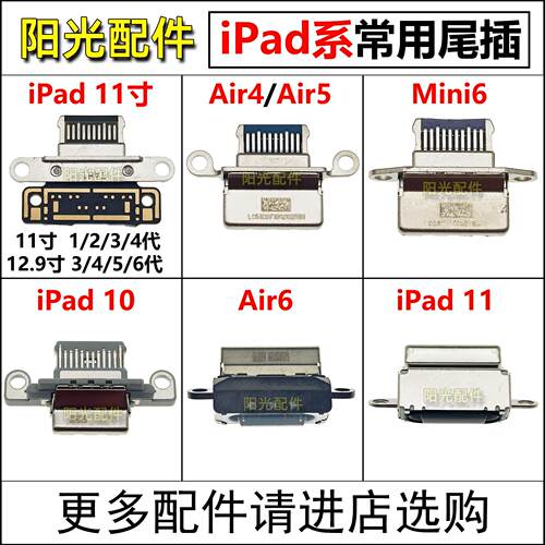 适用iPadPro11寸 12.9寸三代Air4/5/6尾插A1980A2316排线充电接口
