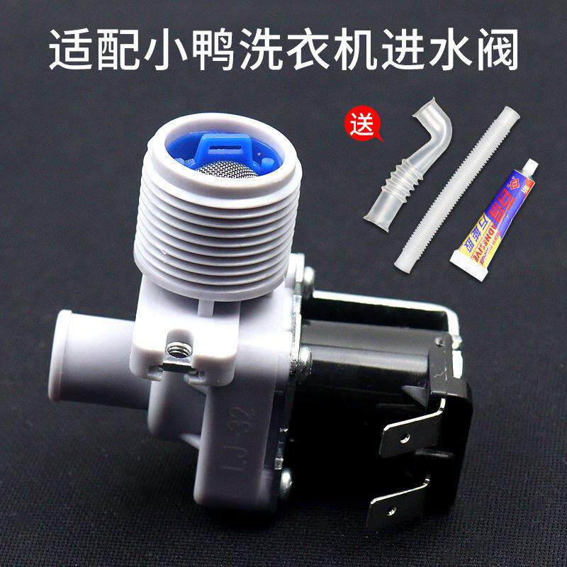 适配小鸭波轮全自动洗衣机进水阀进水开关内透明管洗衣机配件大全