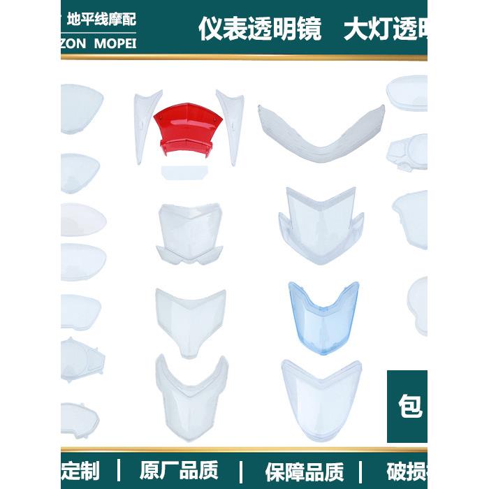 电动车仪表壳摩托车迅鹰大灯透明壳鬼火雷霆王巧格表壳码表外壳