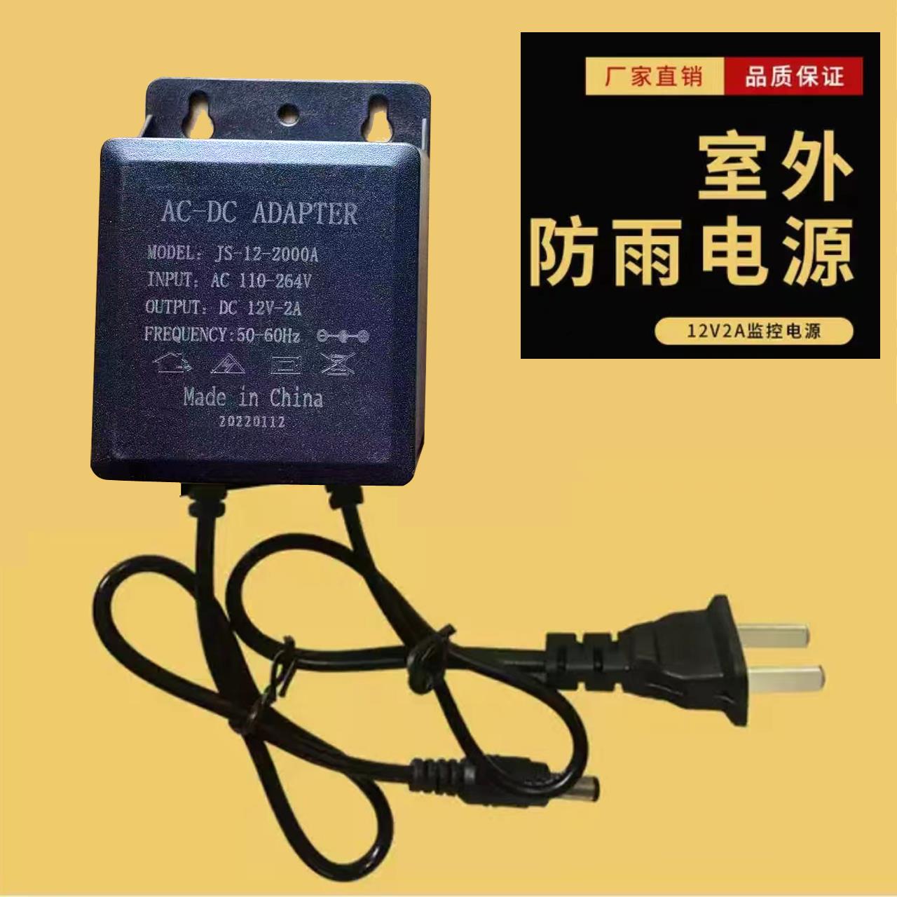 监控摄像头电源12V2A监控电源,室外防雨电源