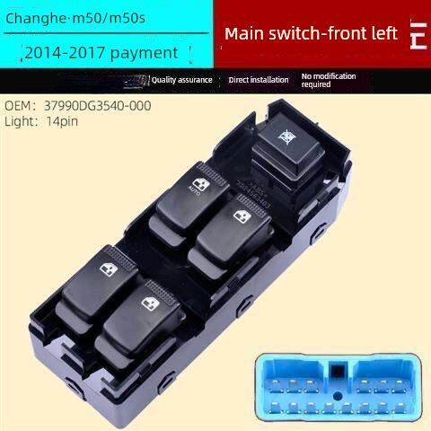 适用于昌河M50玻璃升降器 福瑞达M50S M70电动车窗按钮配件