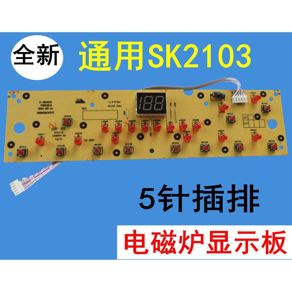 适用美-的电磁炉显示面板按键板电路控制灯板线路C21 D-SK2103全