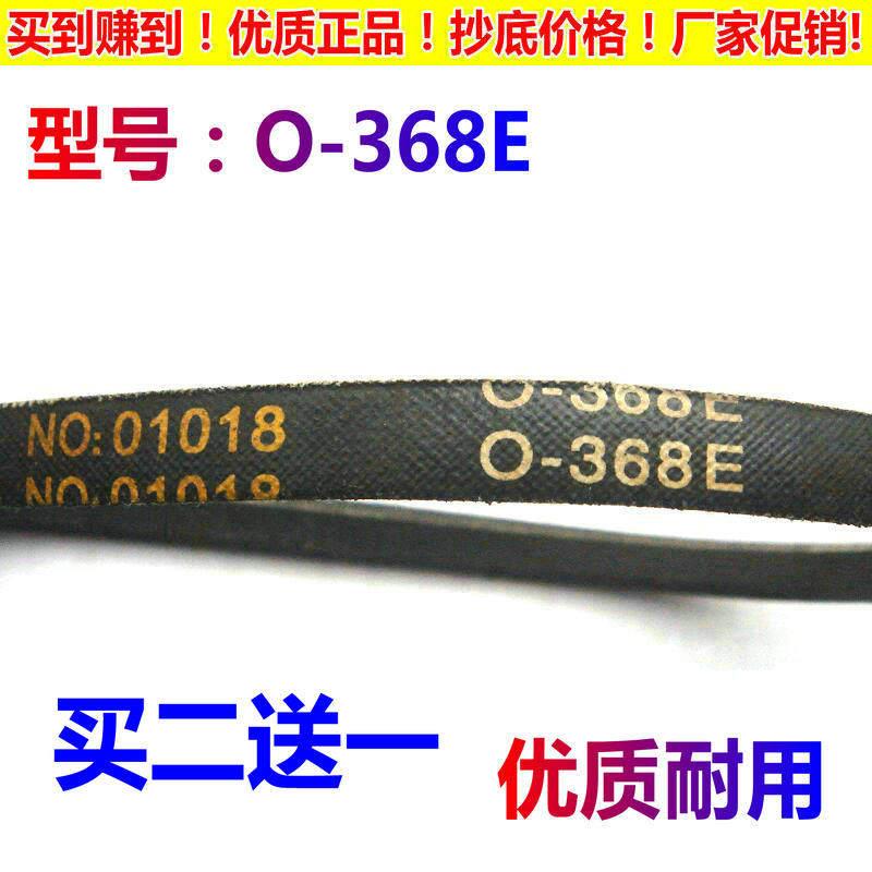适用欧品迷你洗衣机三角皮带XQB小型传动带NO:01018 O-368E