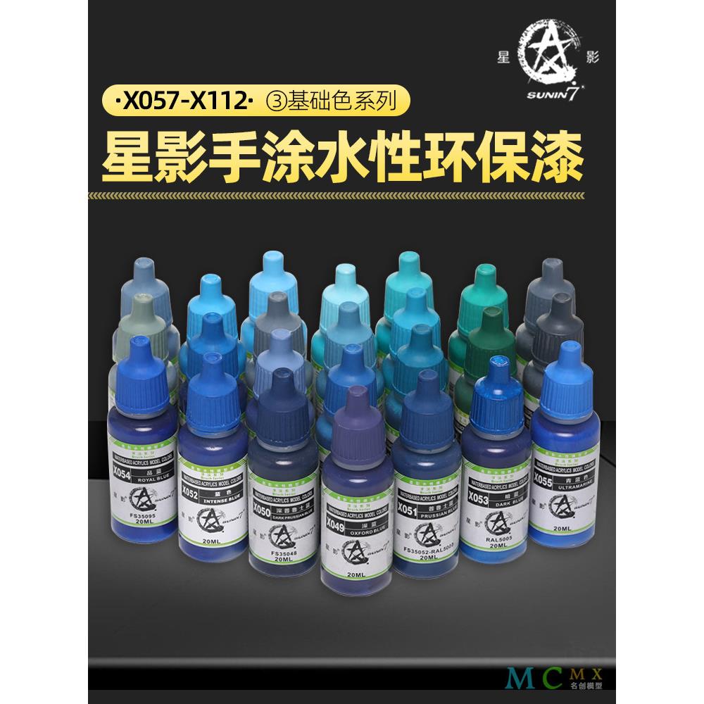 星影AV环保水性漆X057-X112 手涂系列模型漆 模型手办粘土手涂漆