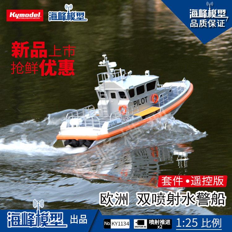 欧洲水警船 遥控套件DIY 快艇 快速船 比例船 航海模型 海峰模型