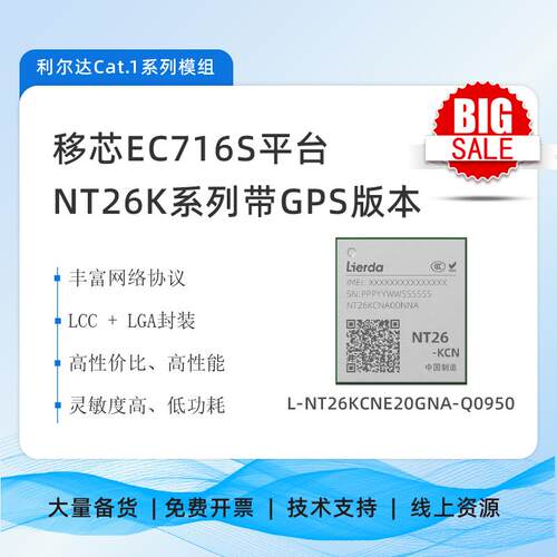 移芯EC716S 利尔达NT26K系列 Cat.1模组 蜂窝4G模组 带GPS版本