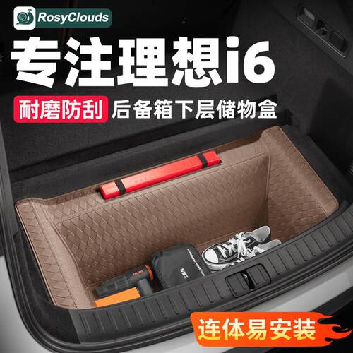 理想i6i8后备箱下沉储物盒前备箱垫下层汽车配件改装车内装饰用品