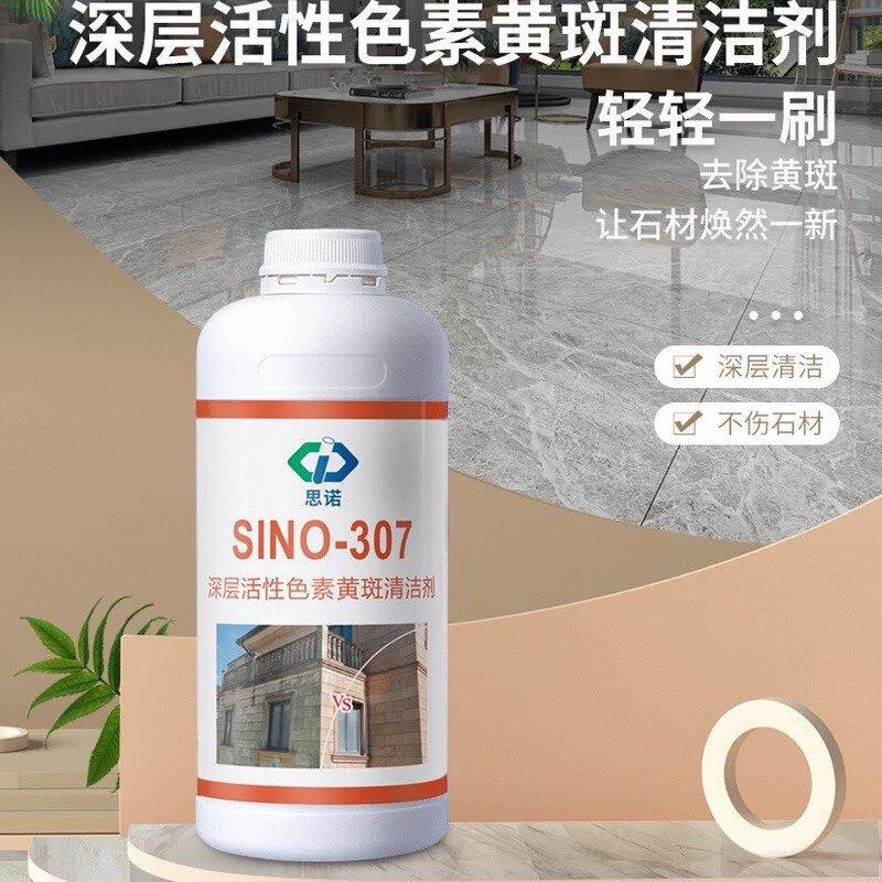 思诺307色素清除剂茶渍咖啡纸皮油漆染色黑斑大理石霉斑砂岩青苔