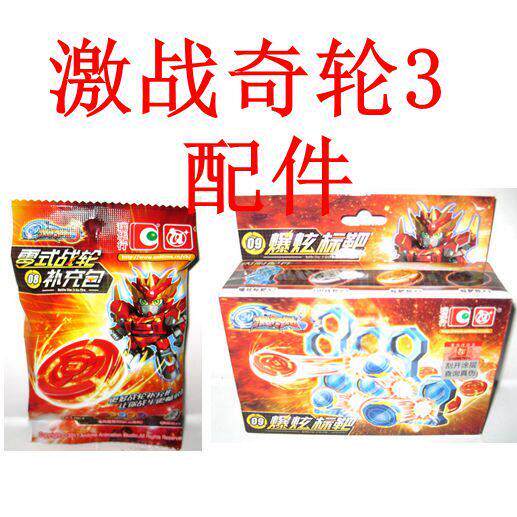 正版激战奇轮3战神士战轮补充包 配件 儿童玩具装QR烈焰狮王