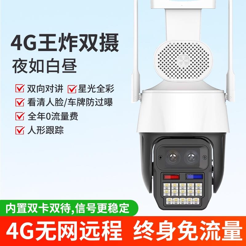 天视通方案E52 星光全彩 彩4G球 送终身流量 海思芯片 全彩 彩夜