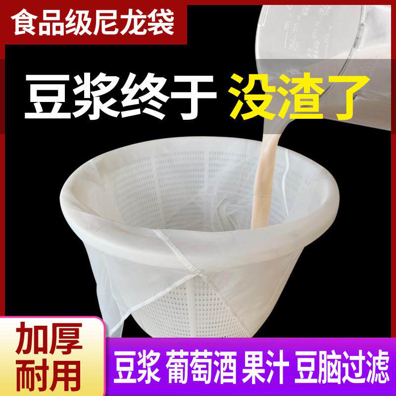 龙豆豆腐脑过滤袋家商无渣尼龙过滤网纱布豆浆用葡萄酒超密豆花过