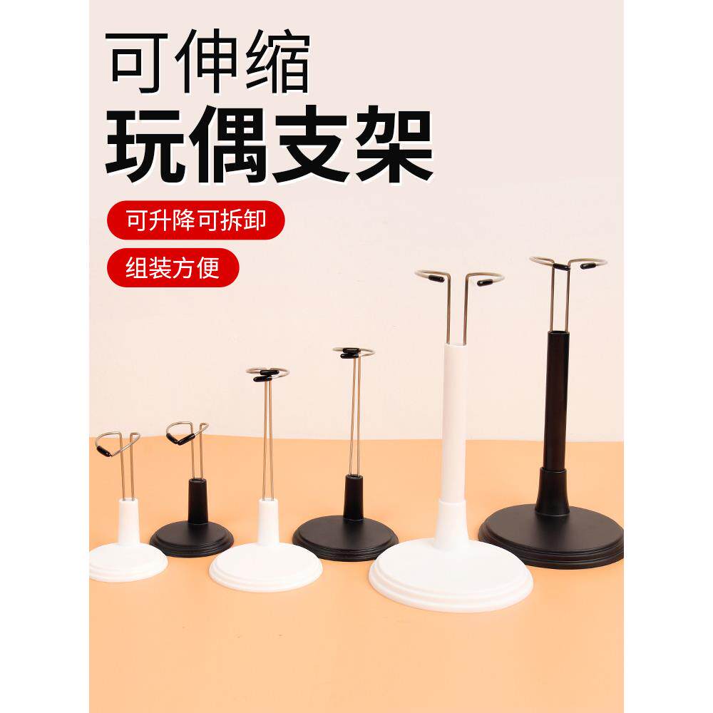 毛绒玩具站立支架棉花娃娃公仔展示架娃娃bjd支撑架钩针玩偶底座
