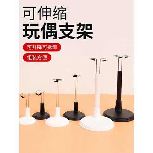 毛绒玩具站立支架棉花娃娃公仔展示架娃娃bjd支撑架钩针玩偶底座