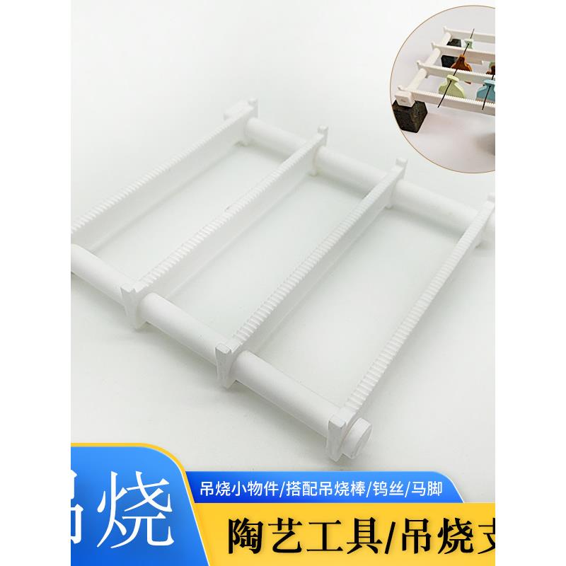小维维家陶艺陶瓷首饰吊烧支架烧制配件工具耗材刚玉管架优质高温