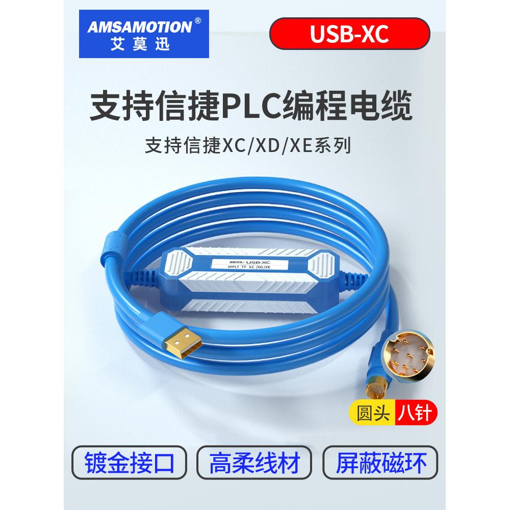 USB-XC适用信捷plc编程电缆XC XD XE数据下载线通用台达DVP通讯线
