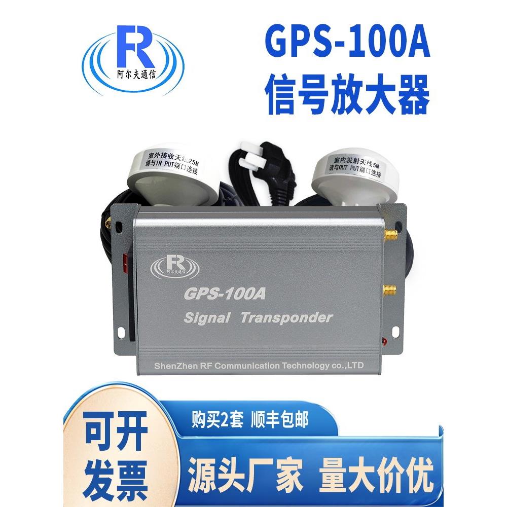 GPS信号放大器 gps信号室内增强 GPS BD转发器定位测试放大器厂家