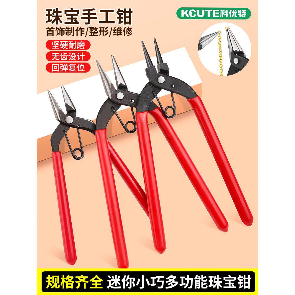 碳钢尖嘴钳挂圈平钳夹龙虾扣打孔九字针钳饰品手工diy钳子工具