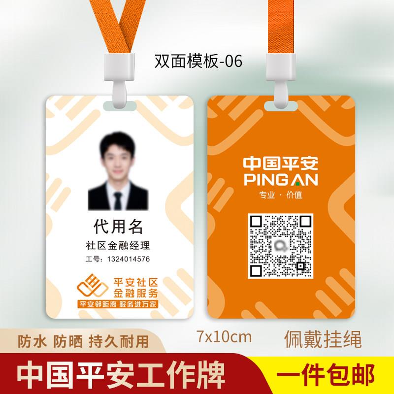 中国平安保险工牌中国人寿工作牌人寿保险员工证地推挂牌胸牌吊牌