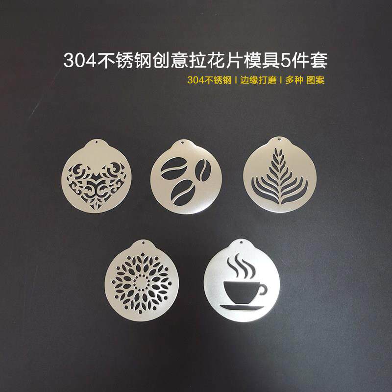 咖啡店专用DIY模具304不锈钢5件套拉花片咖啡印花板拉花片便携