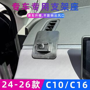 用于零跑C10零跑C16车载手机支架专用出风口左无线充配件24-26款
