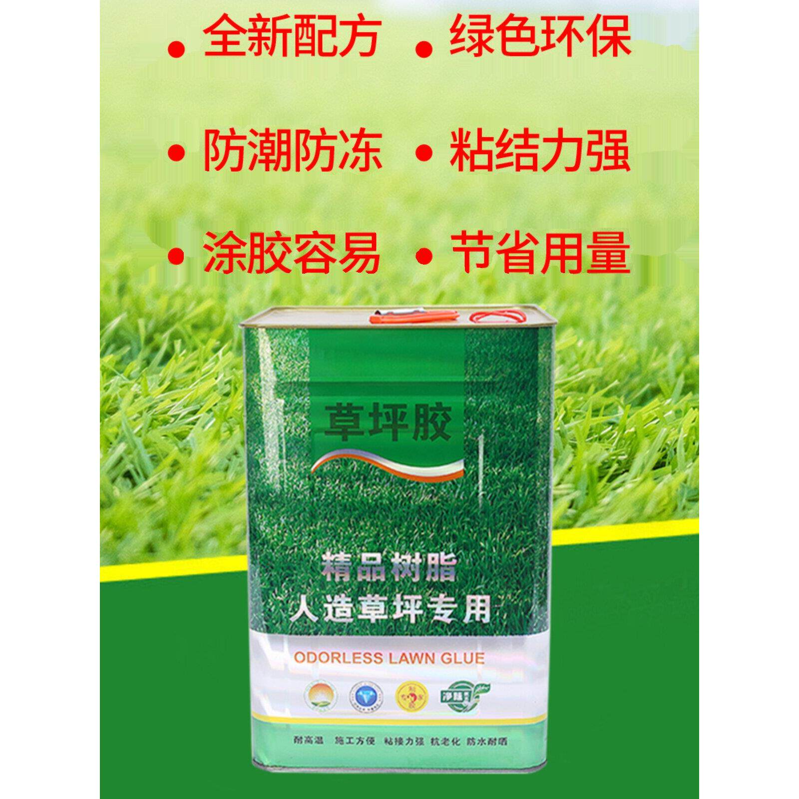 环保强力胶人造草坪专用胶防水万能铺假草坪胶水幼儿园操场室内外