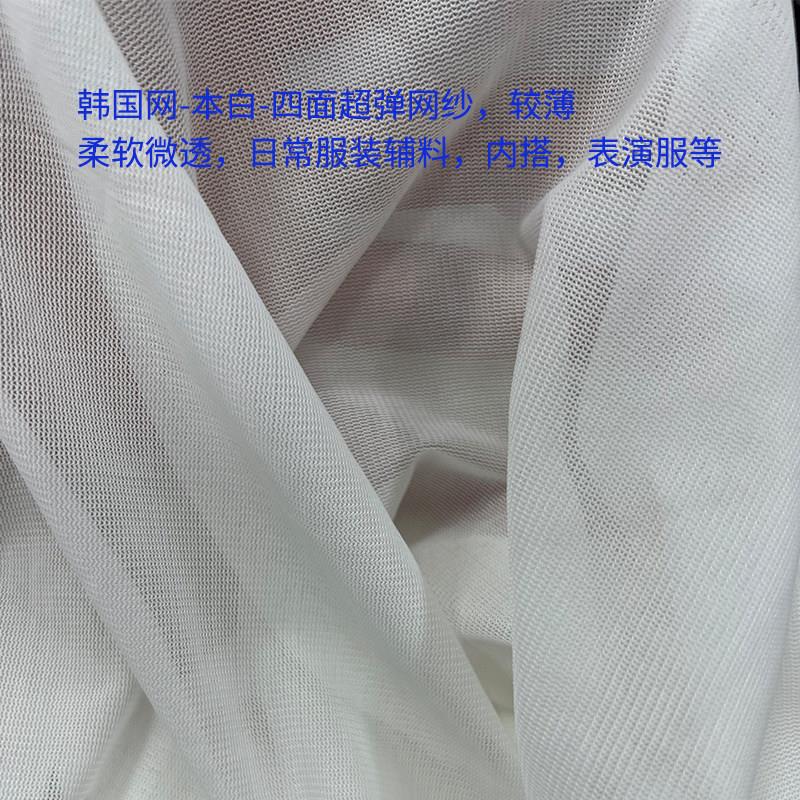 韩国网 数码印花 面料 布料 四面弹 弹力网 柔软网纱 装饰素材