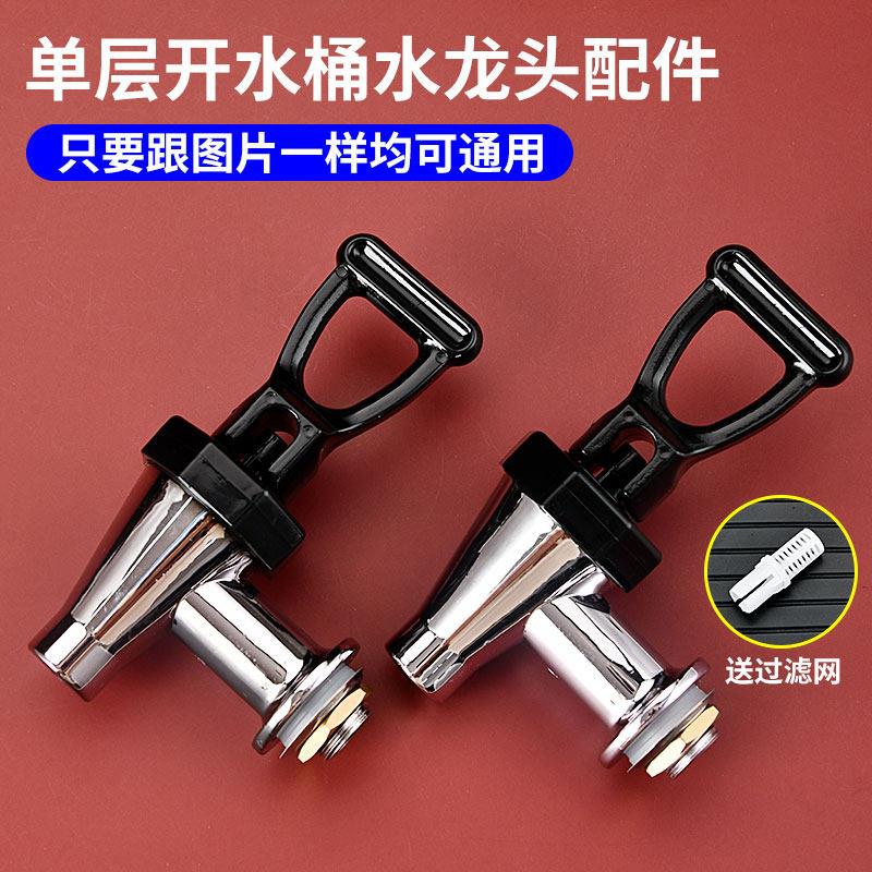 单层开水桶保温桶水龙头电热烧水桶配件壶嘴3分按压式龙头送滤网
