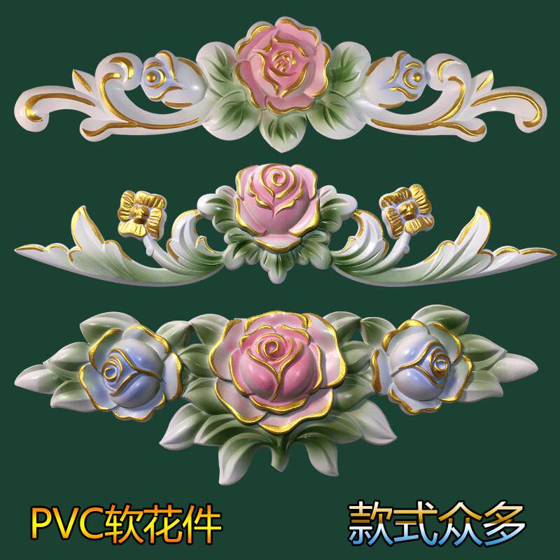 pvc雕花配件欧式家具装饰配件 家具塑料花 镂空浮雕饰花 装饰贴花