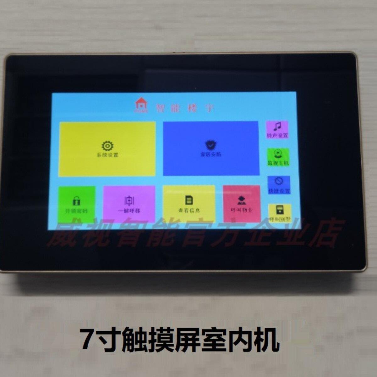 佳得宝可视对讲门铃室内机家达保小区楼宇单元门口主机视频电话机