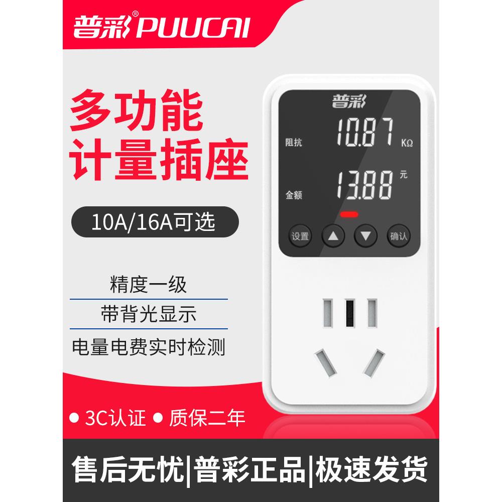 电量电费功率计量插座家用电表功耗电参数显示电力检测仪器电度表
