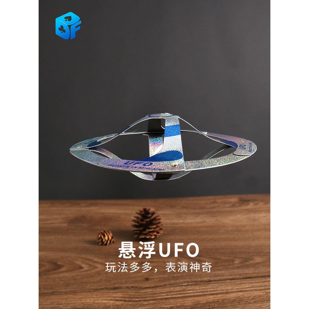 北方魔术 悬浮ufo空中飞碟自由漂浮玩具 儿童初学者神奇魔术道具