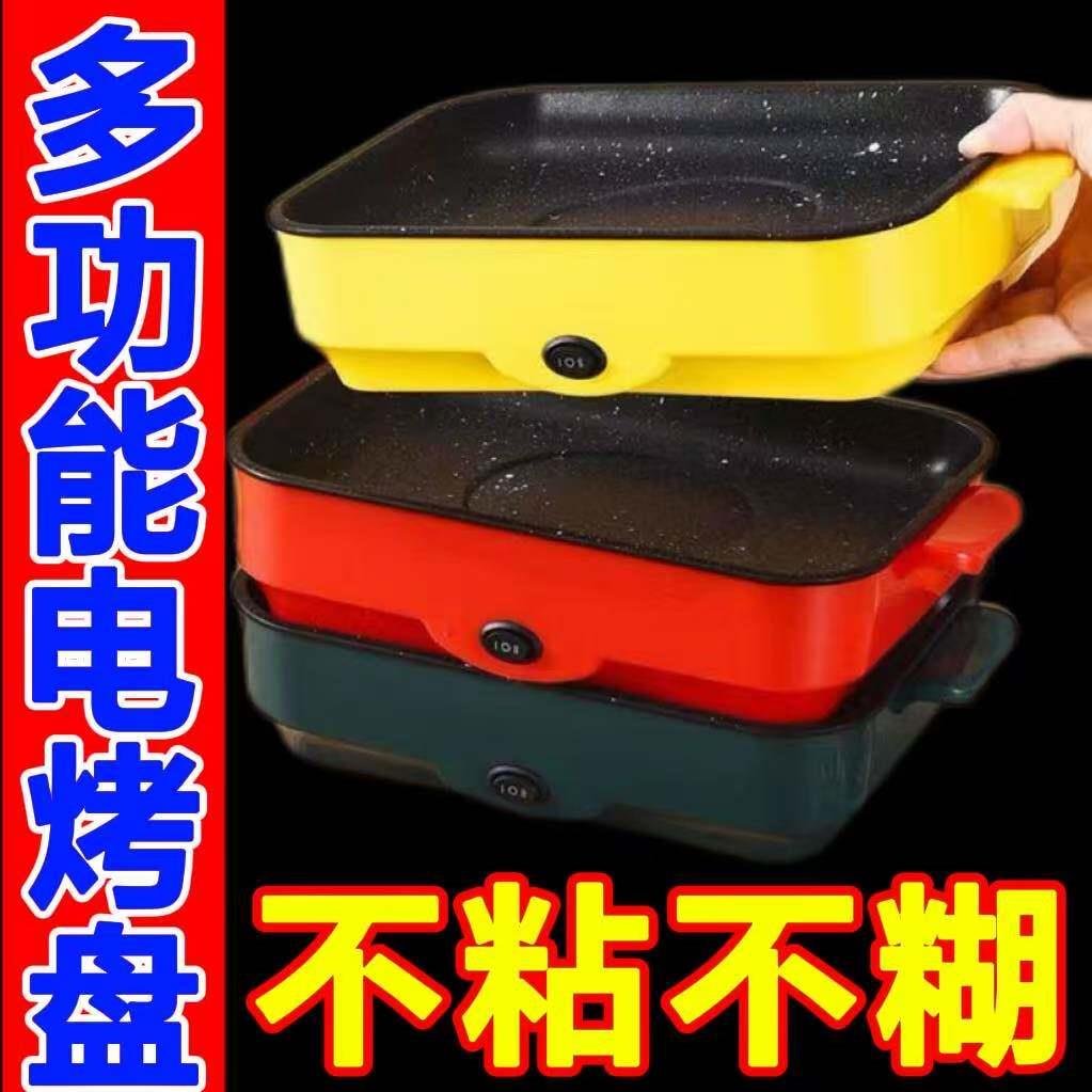日本多功能烧烤一体锅家用电烤盘涮烤煎炒烤肉鱼轻油烟韩式烤肉盘