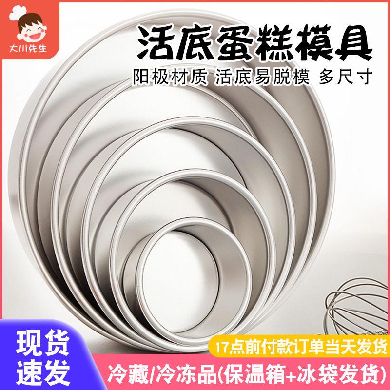 戚风蛋糕模具胚4四寸6六寸8寸烘焙家用阳极不粘活底加高慕斯模具
