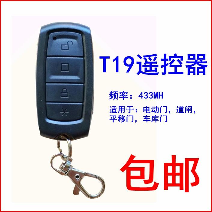道闸遥控器 电动门遥控器 T19遥控器 306道闸遥控器 道闸控制器