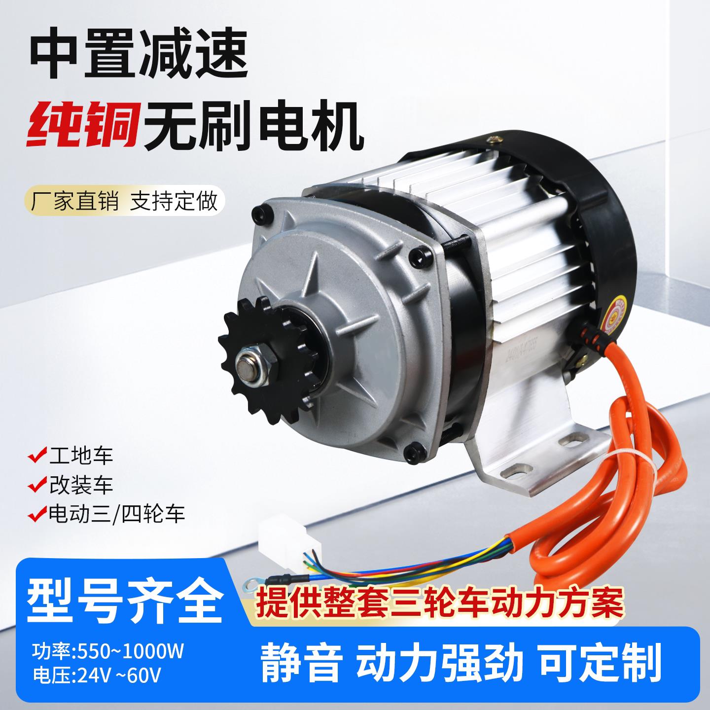 电动三轮车改装专用电机纯铜248v800W1000W中置减速直流无刷电机