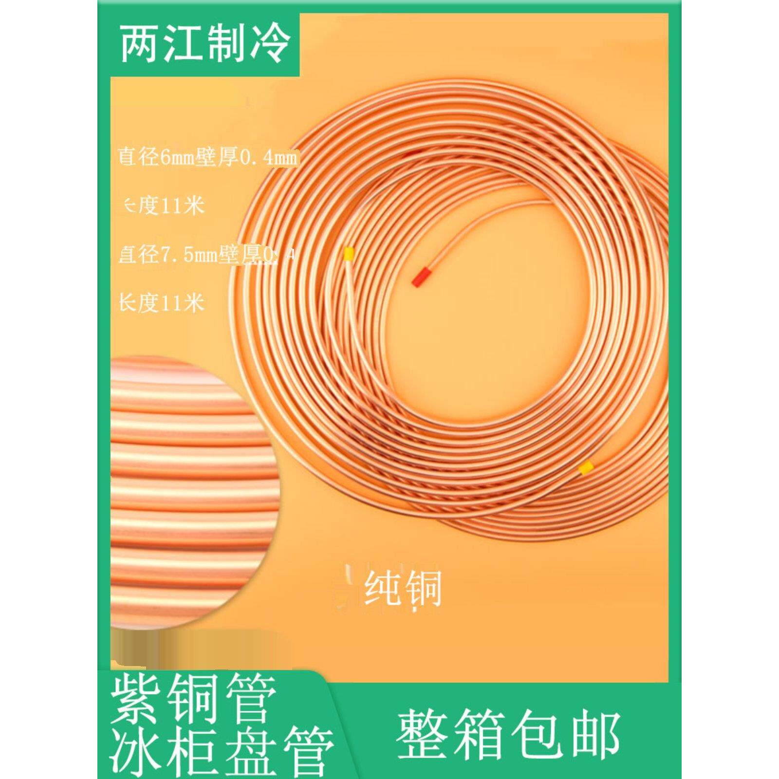 冰箱冰柜全铜管6mm/8mm蚊香盘制冷管蛇形冷藏冷冻毛细管紫铜盘管