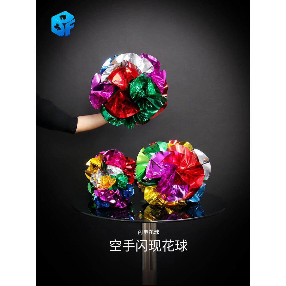 北方魔术空手变花闪现花球气球出花大中小号跳舞儿童舞台魔术道具