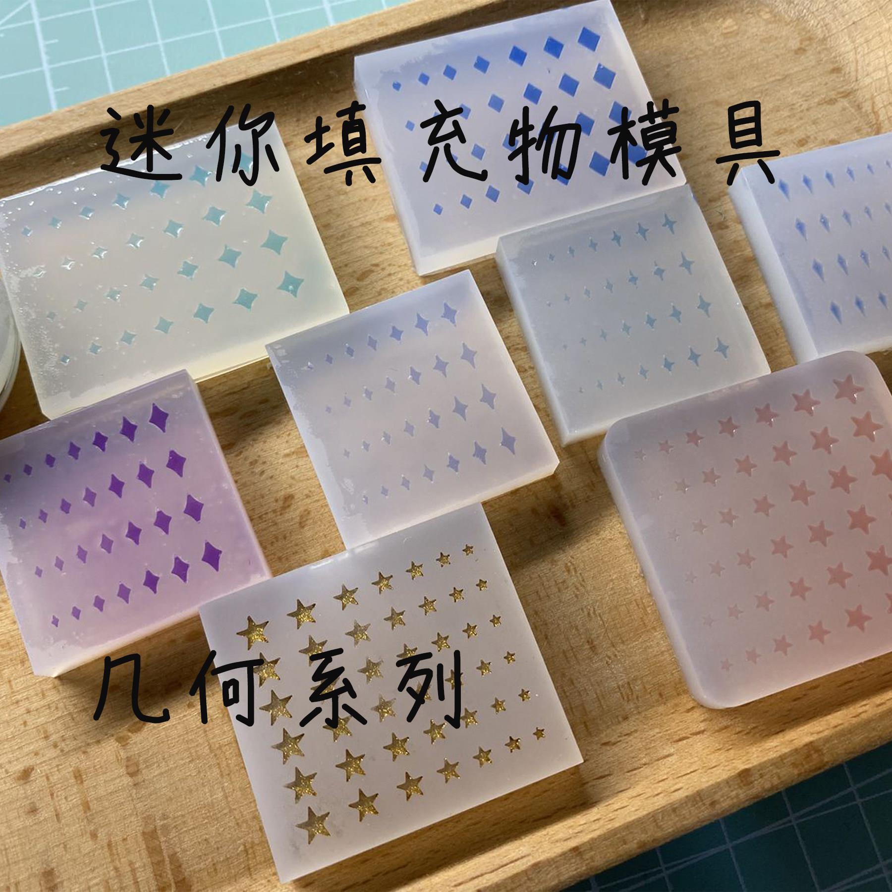 【合集2】bjd树脂眼模具几何填充物模具高光装饰物自制眼