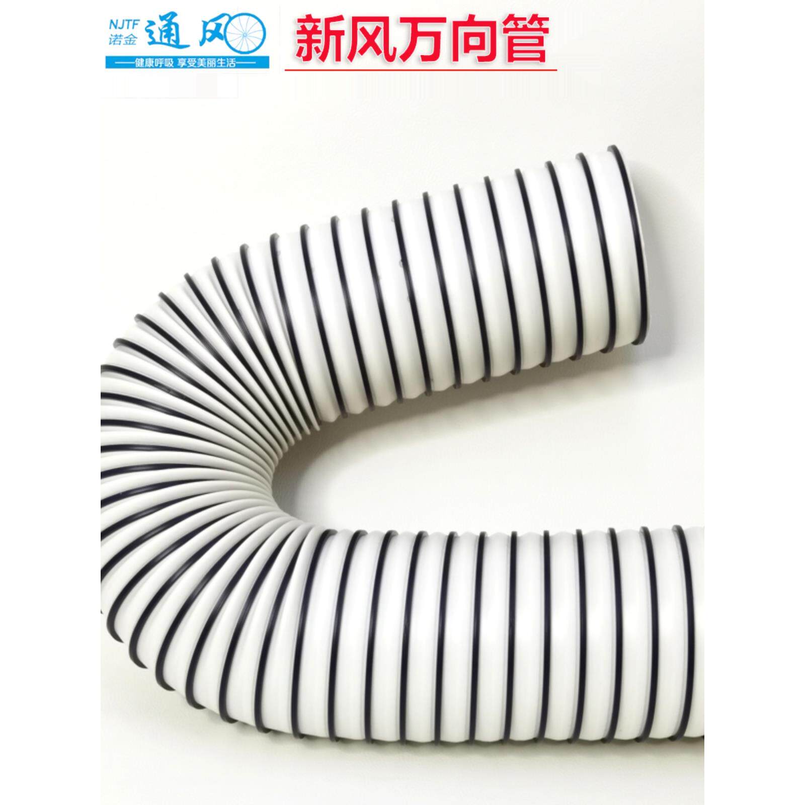 新风换气系统TPE万向管新风主机管道风机加厚通风管送风排风管