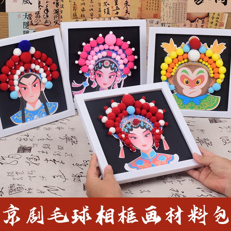 京剧脸谱手工diy材料粘贴相框画传统国风国潮面具非遗文化装饰画
