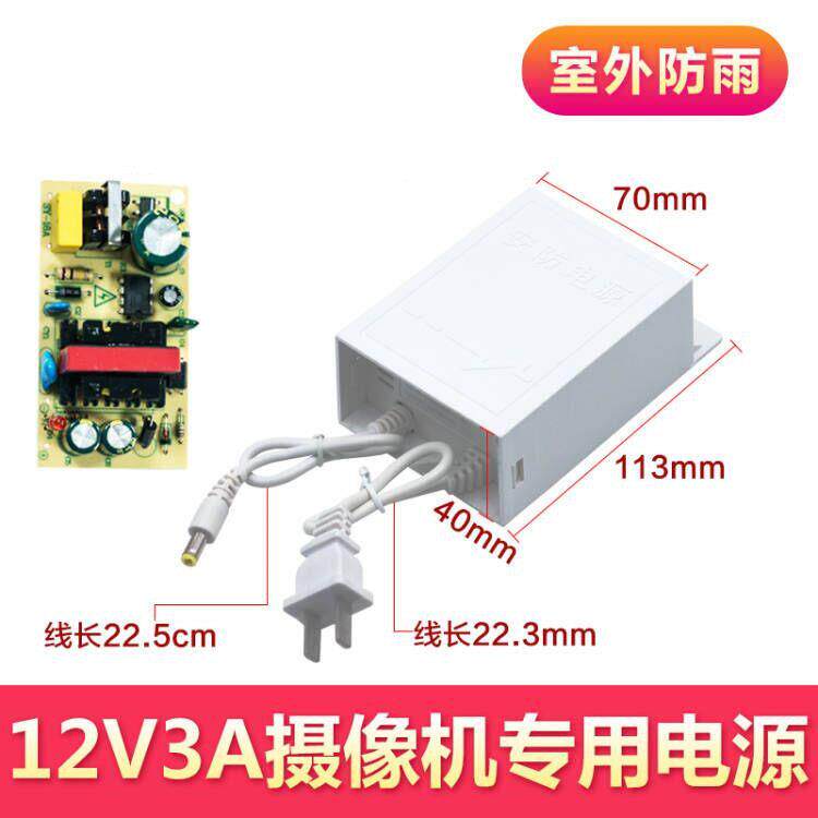 监控防水专用电源 12v3A 监控摄像头电源双线12V2a室外防水防雨