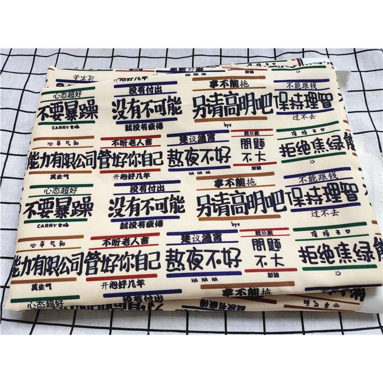 卡通布料细帆布印花手工diy面料包包幼儿园宿舍桌布创意文字熬夜