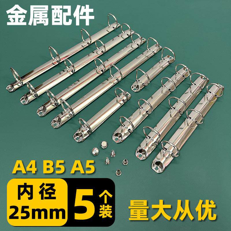 A4A5打孔活页文件夹二三3孔4四孔O型D形广告画册环扣金属铁夹配件