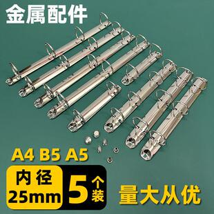 A4A5打孔活页文件夹二三3孔4四孔O型D形广告画册环扣金属铁夹配件